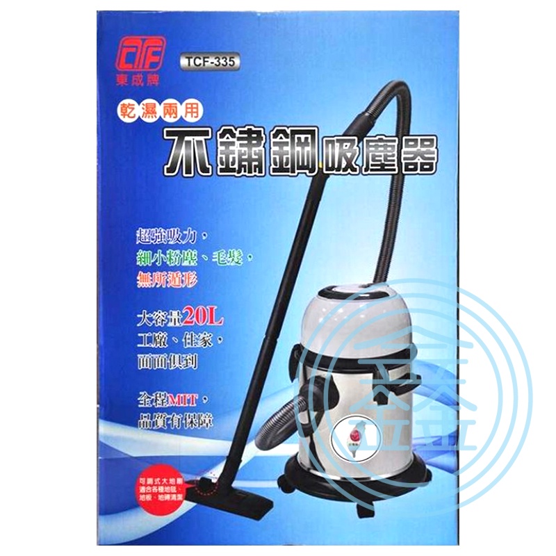台灣製造東成牌 TCF335 20公升 乾濕兩用吸塵器 工業吸塵器 超靜音 低噪音
