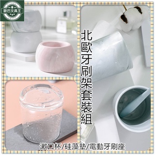 【歐巴嚴選 臺灣出貨】Z012 陶瓷情侶漱口杯 精美大理石紋牙刷杯 電動牙刷座 陶瓷牙刷架 矽藻土杯墊 吸水墊 洗漱套裝