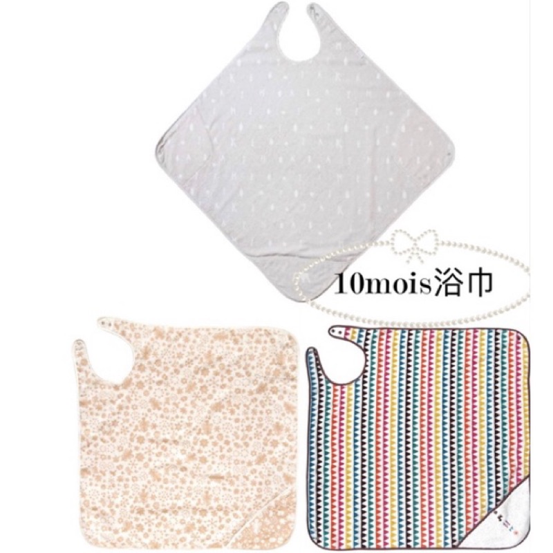 《預購》日本10mois Hoppetta浴巾 兒童浴巾 嬰兒浴巾 包覆浴巾