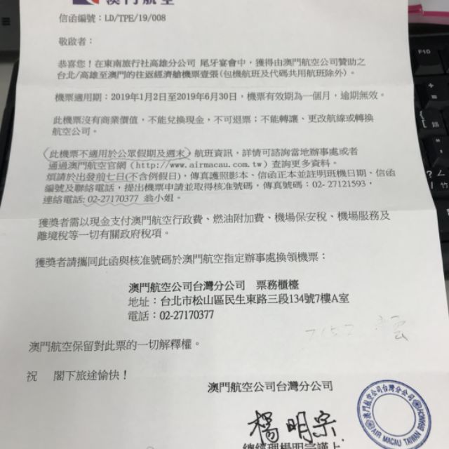 澳門航空台北/高雄來回澳門機票，機票規則如圖片敘述，誠可議價，賣給有需要的人