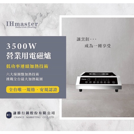 《設備帝國》IHmaster 3500W電磁爐 商用電磁爐 營業用電磁爐 高功率電磁爐 IDC-3500