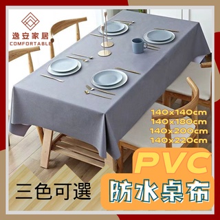 台灣現貨✔️ 餐墊 防水桌布 純色桌布 PVC餐桌布 拍照背景布 桌巾 野餐墊 茶几布 餐桌墊 防水桌巾 餐桌布