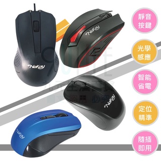 【九元】Nakay 光學滑鼠 無線滑鼠 有線滑鼠 滑鼠