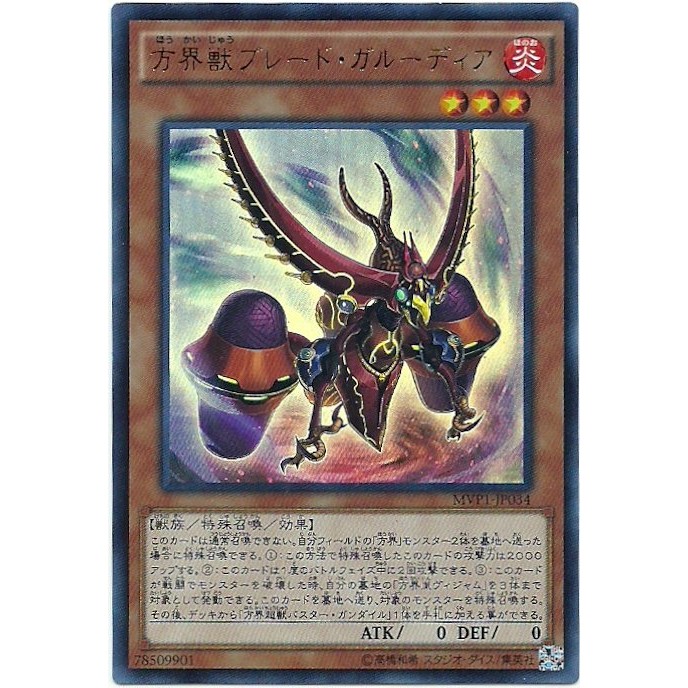 『開闢工作室』 遊戲王 MVP1-JP034 方界獸 刀刃迦樓迪亞 金亮 KC紋 20週年 電影卡 電影包