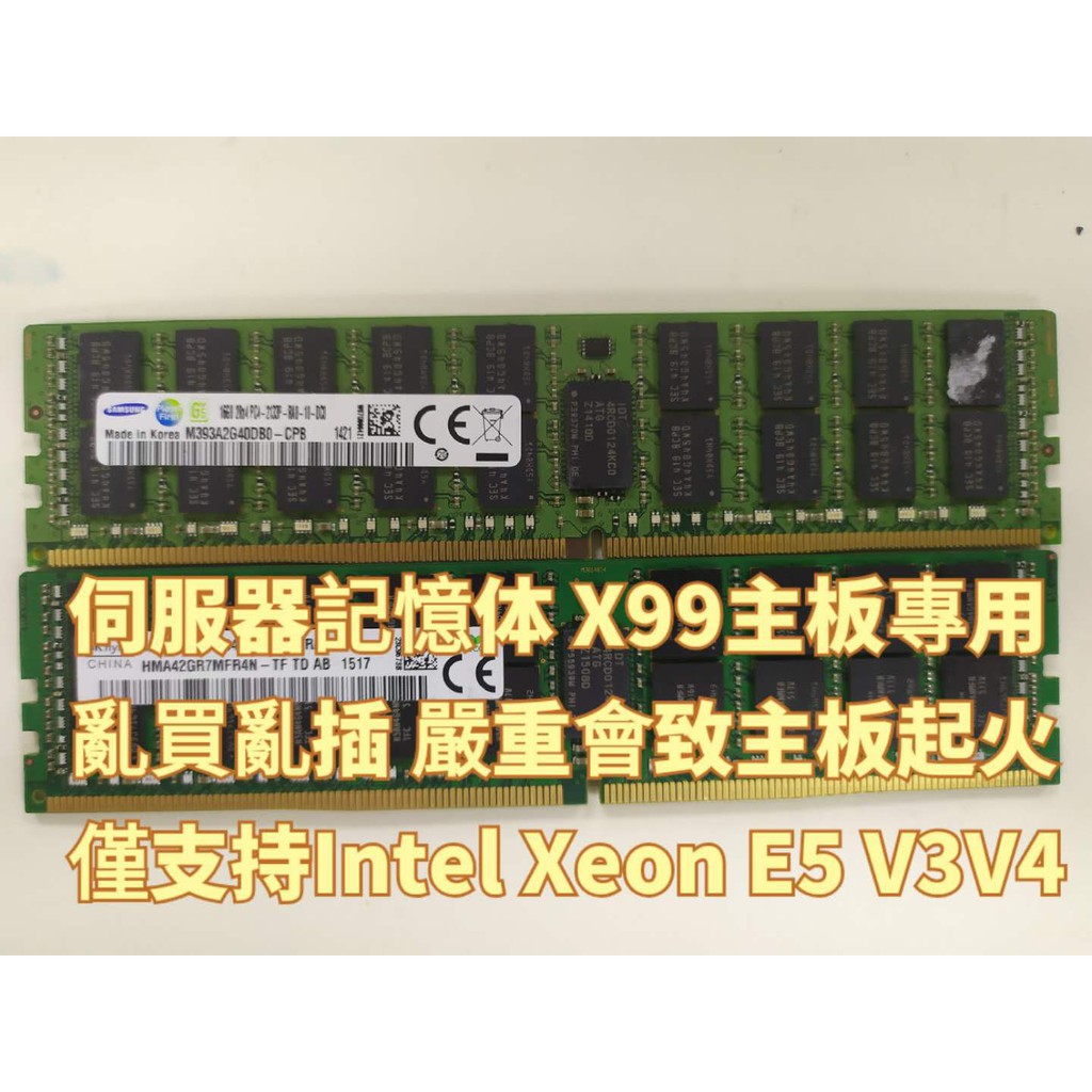 伺服器 DDR4 16G 2133 2400 記憶體 PC4 ECC REG 16GB RDIMM X99