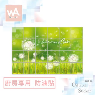 Wall Art 臺中現貨 防油貼 草地蒲公英 鋁箔材質 耐高溫 防油 防水抗油汙 居家 廚房 餐廳 瓦斯爐 無痕壁貼