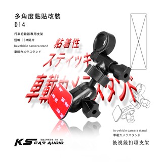 D14【黏貼改裝 短軸】後視鏡扣環支架 適用於 Trywin TD3 TD1 TD5 全視線 T7 F700W