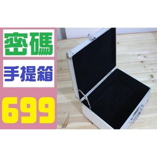 【三峽貓媽的店】手提密碼保險箱 珠寶保險箱 密碼鎖展示箱 手提箱 珠寶箱 密碼手提箱