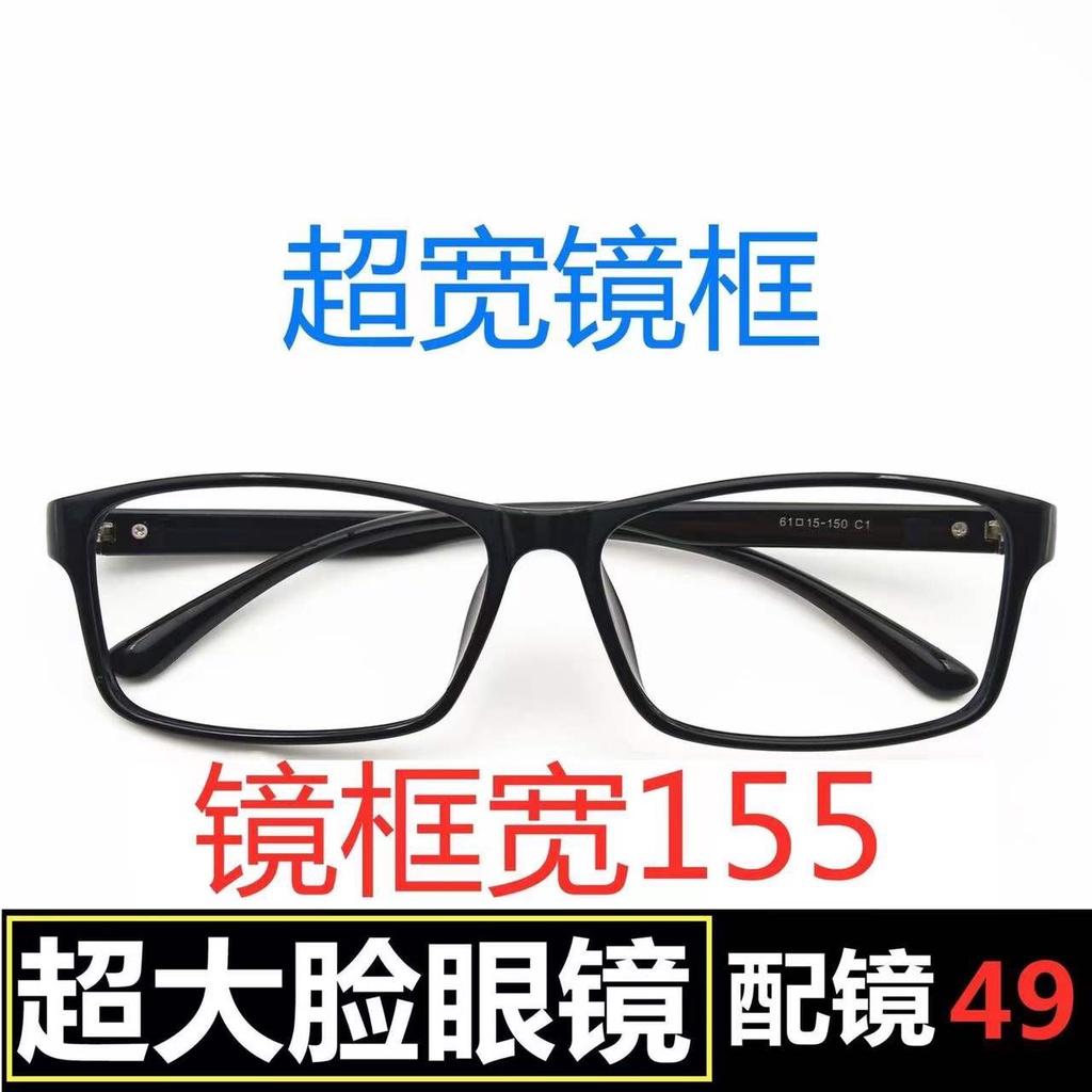 近視眼鏡 超寬眼鏡 超寬眼鏡框 大臉寬鏡 大尺碼眼鏡架 不夾臉超輕眼鏡