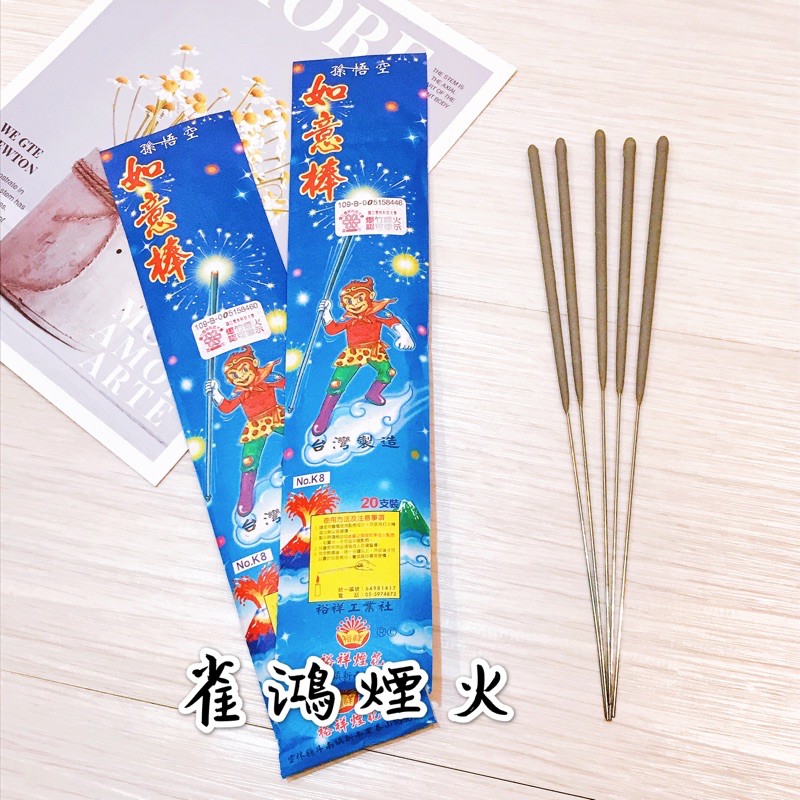 小仙女棒台製支小如意棒婚攝道具慶生派對道具求婚道具喜慶煙花傳統金色花火另售大仙女棒雀鴻煙火 蝦皮購物