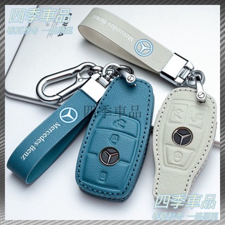 【四季車品】賓士 全車系 鑰匙套 Benz W205 W204 A級C級E級 GLC 鑰匙皮套 鑰匙包鑰匙扣鑰匙圈
