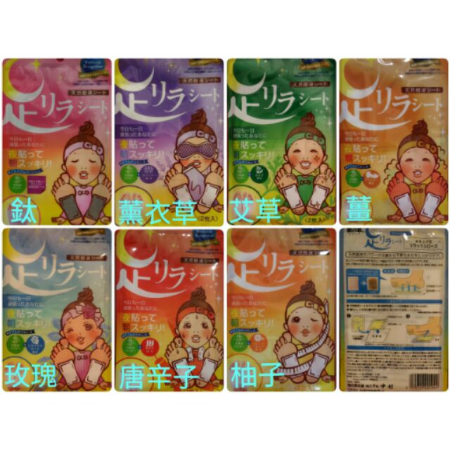 現貨 2入 日本樹之惠本舖天然竹樹液足貼竹酢樹液足底貼鈦 薰衣草 艾草 玫瑰 唐辛子 柚子 薑 蝦皮購物