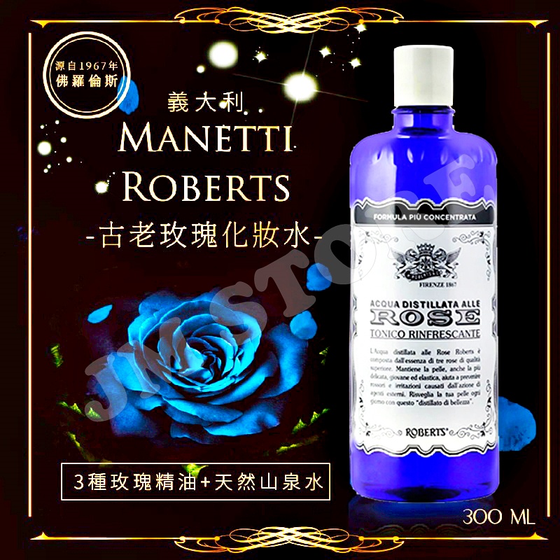 【免運 現貨】義大利 Manetti Roberts 古老玫瑰化妝水300ml 佛羅倫斯 補妝定妝保濕噴霧 古法提煉蒸餾