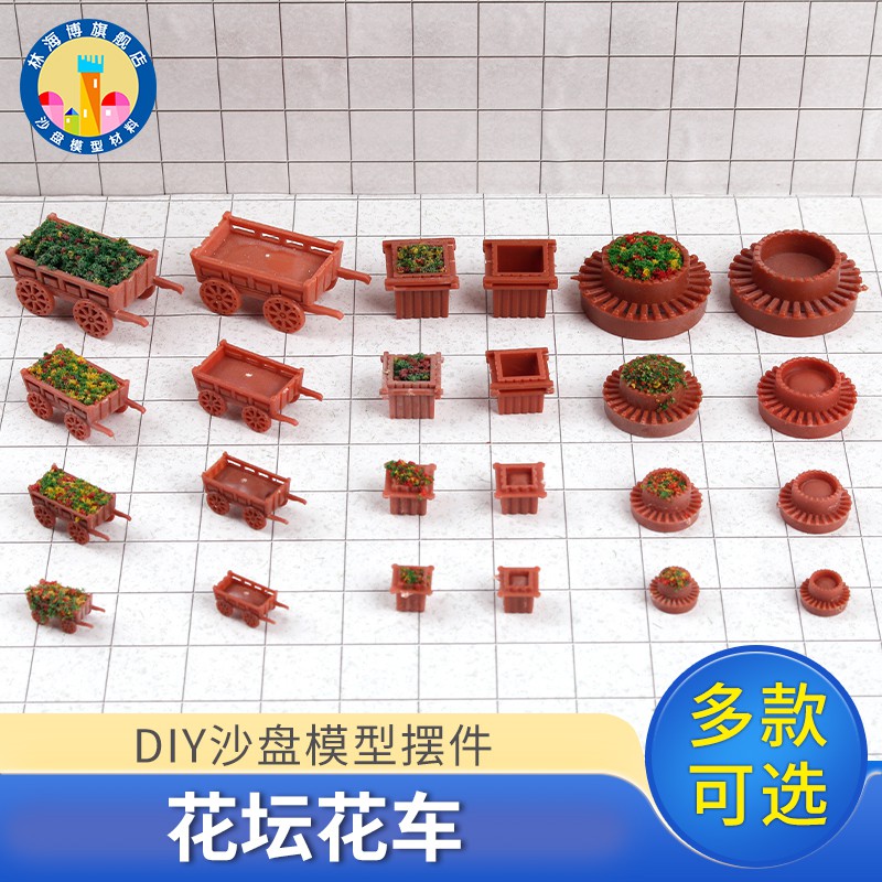 小蘋果模具館 模型制作diy手工模型沙盤模型配景公園馬路室外正方形花壇 蝦皮購物
