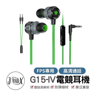 G15耳機 FPS電競專用 高畫質通話 喫雞耳機 電競耳機 入耳式電競遊戲手機耳機 電腦耳機 麥克風入耳式耳機