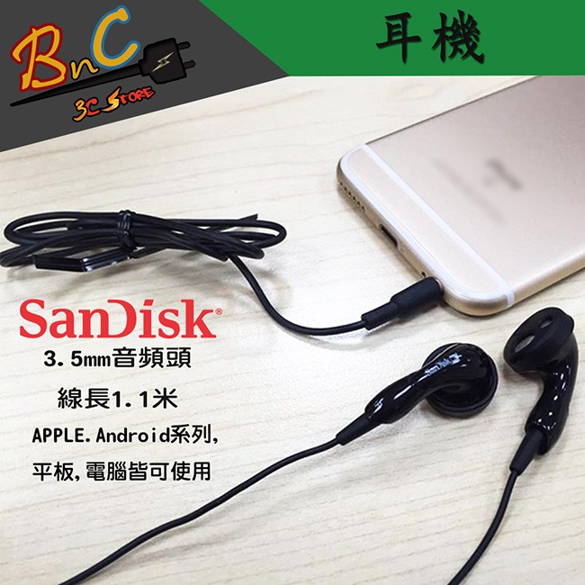 美國 SanDisk 全新 原廠 3.5mm耳機 Apple htc 三星 小米 手機 平板 MP3 MP4