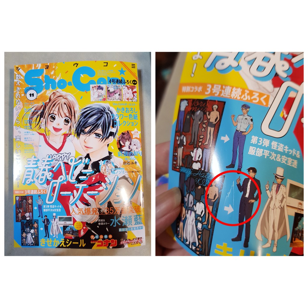 絕版倒數 有損 無生寫真 有色紙 有柯南換裝貼紙 Sho Comi 21年9號 10號 11號月刊 蝦皮購物