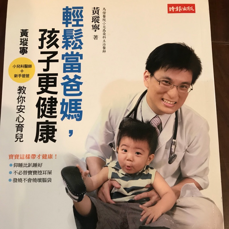 輕鬆當爸媽孩子更健康