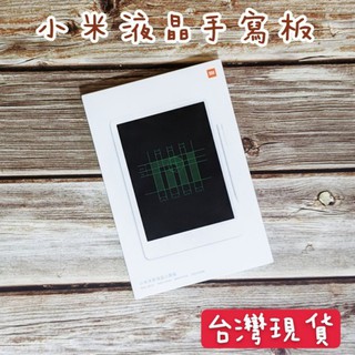 ⭐臺灣出貨臺灣保固⭐ 小米液晶手寫板 小米手寫板 13.5寸 20寸 小米液晶小黑板 小米有品 小米液晶手寫 手寫板
