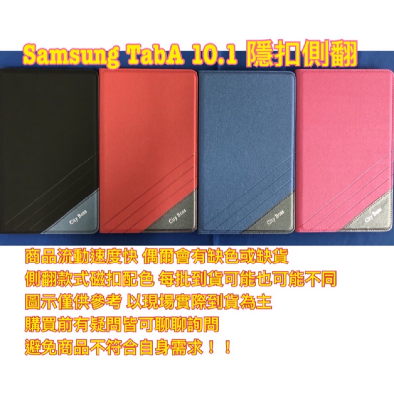 SAMSUNG Tab A 10.1 P580 側翻 可站立 書本式 皮套 保護套 保護殼 隱形磁扣
