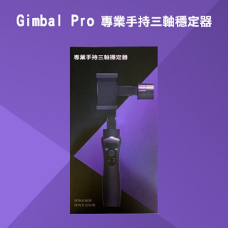 Gimbal Pro 三軸穩定器 X01 （限量1個）