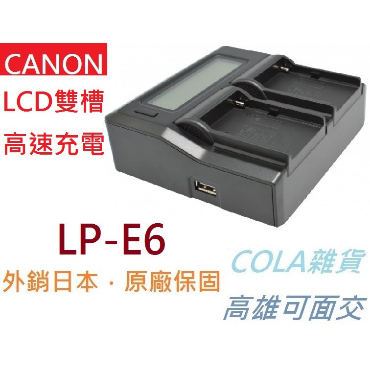 [COLA] ROWA LCD雙槽高速充電器 雙充 電池 充電器 電量顯示 CANON LP-E6 LPE6 E6