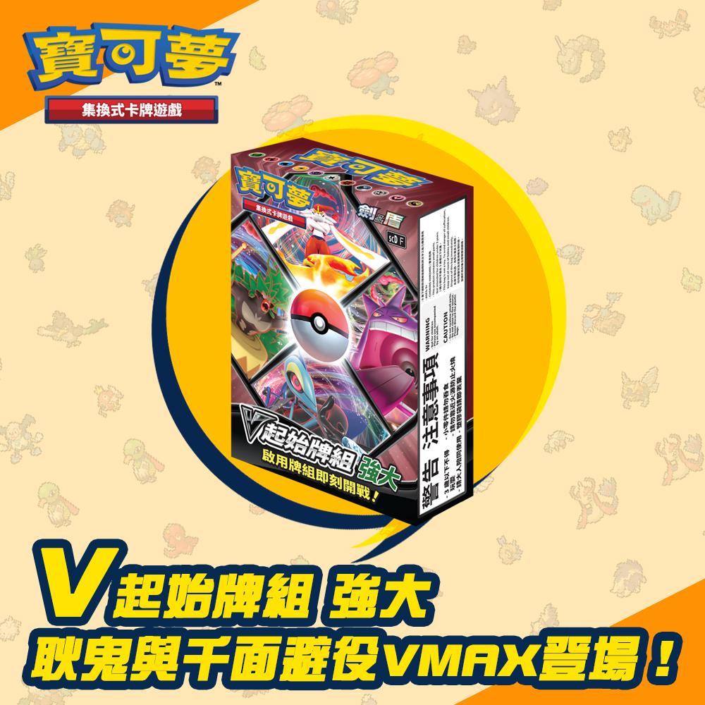 PTCG《起始牌組》劍&amp;盾 V強大(SCD)（Pokemon 寶可夢集換式卡牌遊戲）