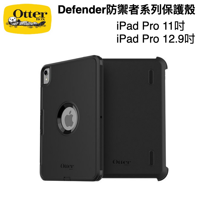 OTTERBOX iPad Pro Defender防禦者系列保護殼 (11吋/12.9吋) 台灣公司貨