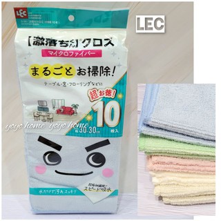 【yoyo home】日本進口 LEC 激落君 超細纖維抹布 10枚入家事抹布 廚房抹布 吸水抹布 過年大掃除