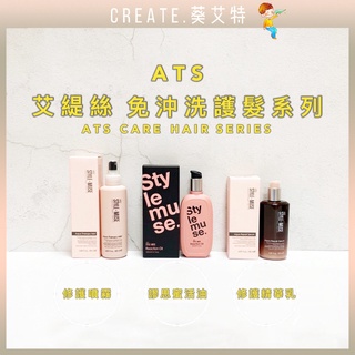 🍁葵艾特。Hair🔥現貨快速寄出💪韓國品牌完美免沖洗護髮系列-艾緹絲水漾修護噴霧-水漾修護精華乳-繆思蜜活油-摩洛哥優油
