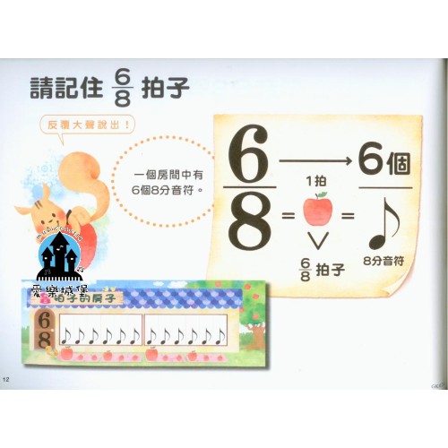愛樂城堡 音樂基礎訓練 大家都喜歡可愛的節奏書4 附獎勵貼紙 蝦皮購物