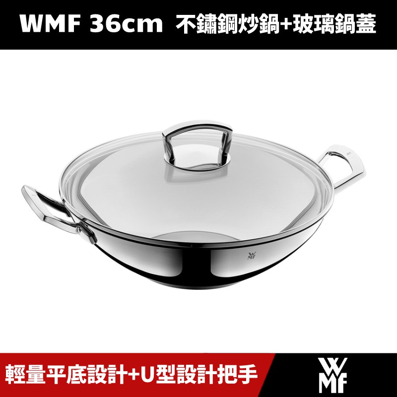 [原廠公司貨] 德國 WMF 不鏽鋼炒鍋 36cm