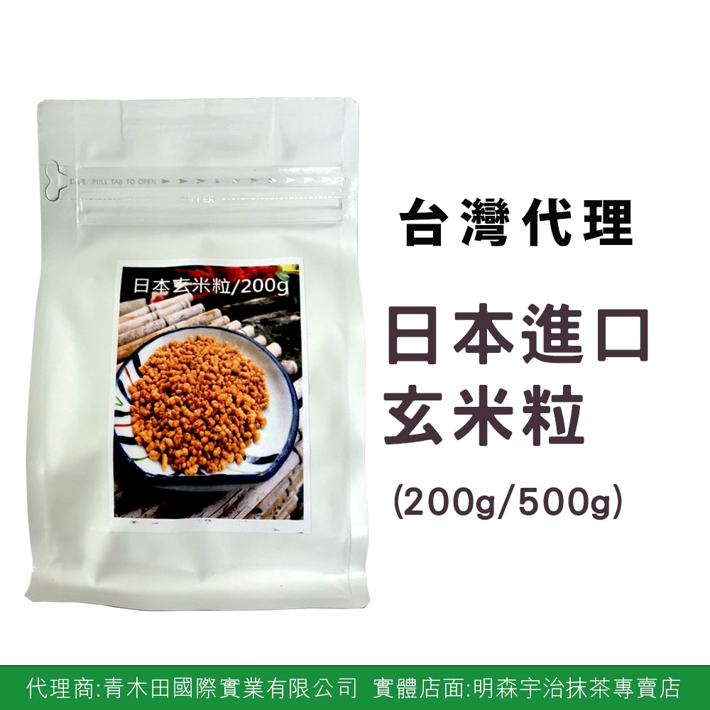 日本進口玄米粒0g 包 500g 包 台灣代理 零食料理添加烘焙材料飲料添加 蝦皮購物