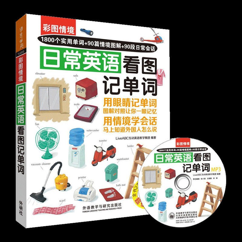 包郵彩圖情境日常英語看圖記單詞附光盤彩圖情境系列英語情 蝦皮購物