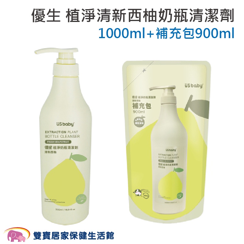 優生 植淨奶瓶清潔劑-清新西柚1000ml+900ml/1000ml/900ml補充包 奶潔  超值組 護手 奶嘴清潔