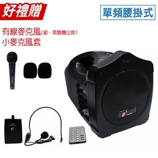 台灣製 URSound PA-606B 藍芽/USB/SD 鋰電池 腰掛式 單頻式 無線擴音機 贈 有線麥克風、麥克風套
