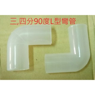 大希水族~三四分管用配件~彎頭三通管接管塞