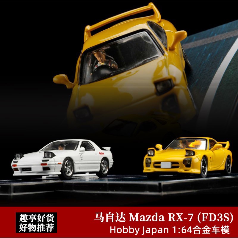 Fd3s 頭文字d 模型的價格推薦 22年9月 比價比個夠biggo