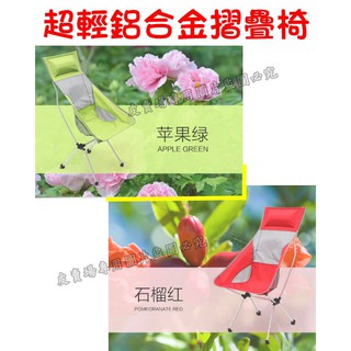 可刷卡【Baby-Fly】今年秋天最新款~二代 休閒椅 摺疊椅 太空椅 大川椅 導演椅 鋁合金椅 收納椅