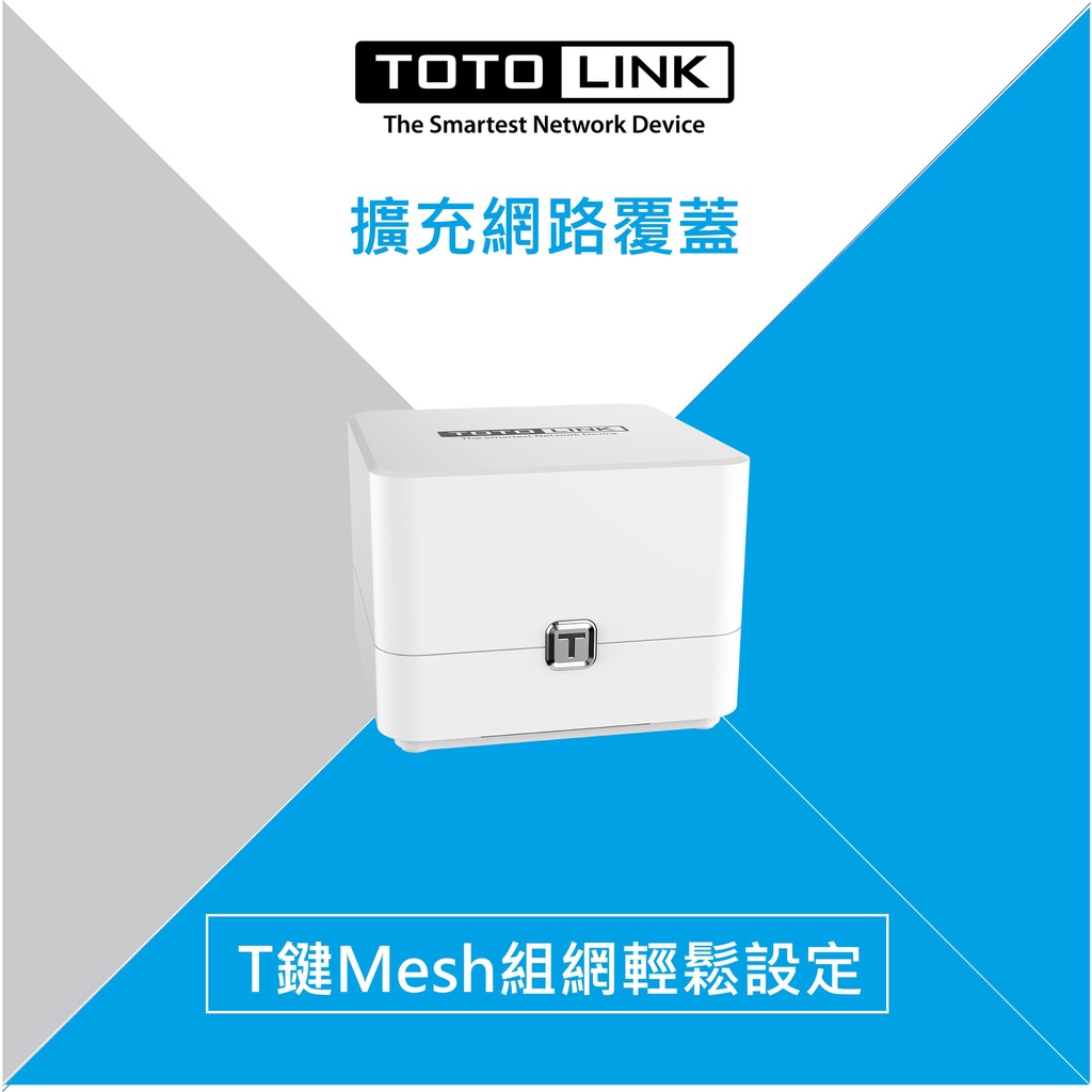 TOTOLINK T6 單入 AC1200 雙頻Mesh無線WiFi網狀路由器 擴充專用 分享器 透天厝樓中樓首推