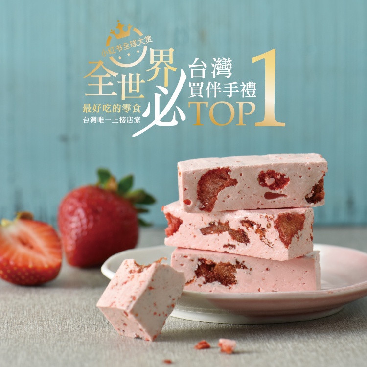 【糖村SUGAR &amp; SPICE】草莓牛軋糖210g QD09-1 草莓甜點 伴手禮
