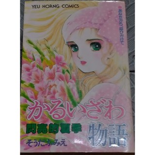 二手書窩 星野正美 小野彌夢 尾崎七千夏 太田早紀 日下部拓海 折原美都 伊東千江 向坂桂子 あさぎり夕等自有書 蝦皮購物