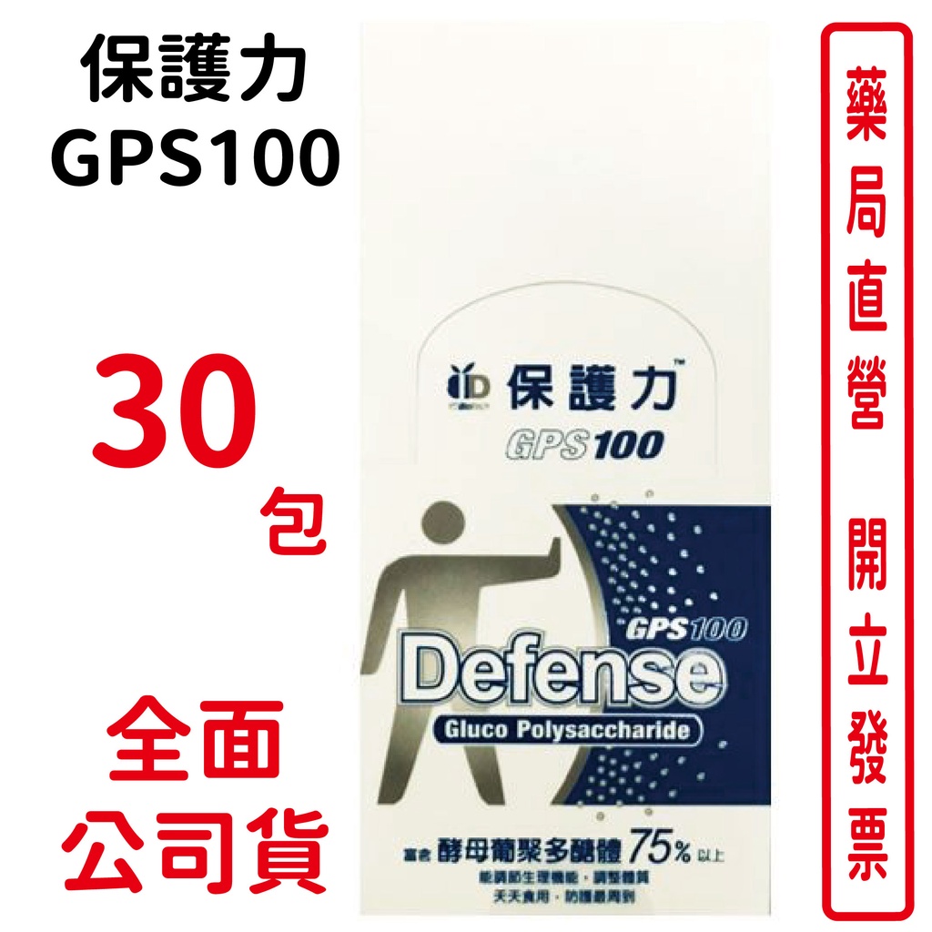 保護力GPS100 30包/盒 (100毫克膠囊/2粒裝)