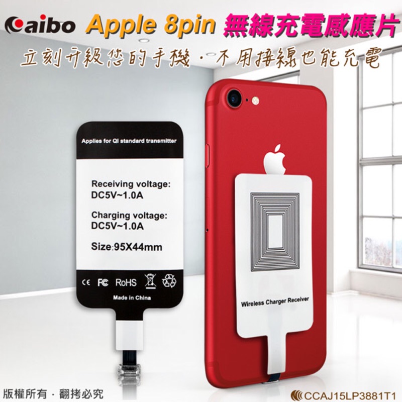 【無線充電貼片】蘋果 8Pin 無線充電 無線充電貼片 無線充電接收器  iphone7 iphone6 plus 6s