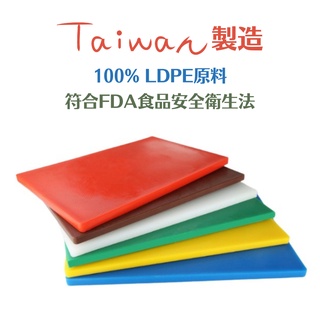 彩色砧板 45*30cm【大正餐具批發】臺灣製 營業用砧板 PE砧板 塑膠砧板 彩色砧板 切菜板