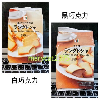 ［甜點貓現貨+預購］7-11 日本 白色戀人 巧克力 夾心 奶油 餅乾 7-premium