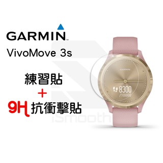 Garmin VivoMove 3S 保護貼 2入組 9H抗衝擊手錶貼 高硬度 平面錶面【iSmooth】