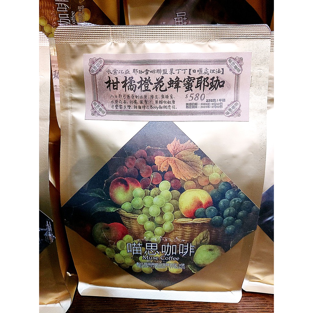 柑橘橙花蜂蜜耶珈225克半磅喵思咖啡580 蝦皮購物