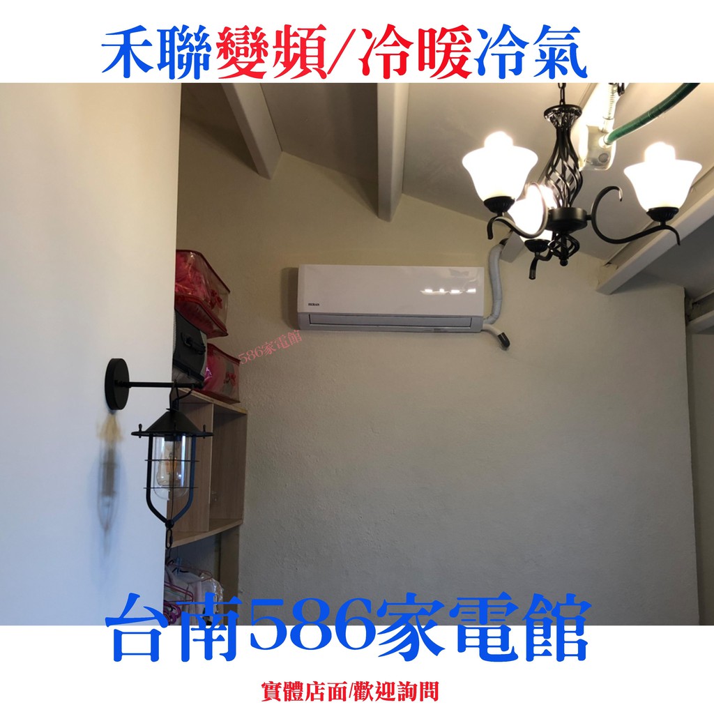 約2-3坪含安裝~冷暖《586家電館》HERAN禾聯冷氣變頻【HI-GF23H /HO-GF23H 】台南冷氣