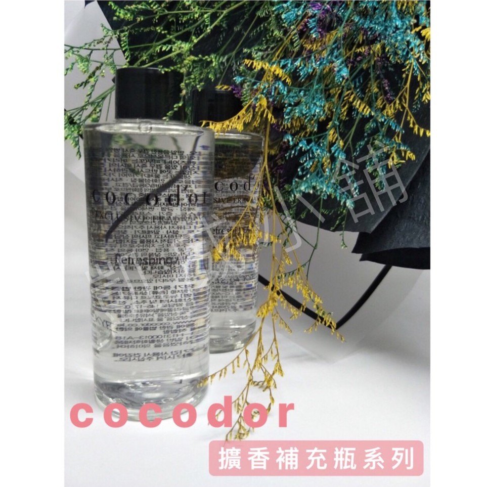 韓國 Cocodor 室內擴香瓶 補充瓶系列 200ml（剩棉香 不再補貨 特價銷售）